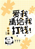 爱我请给我打钱百度云网盘