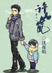 许山河皆无恙亦叹相思皆是伤